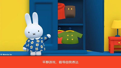 小兔米菲的世界v1.7截图4