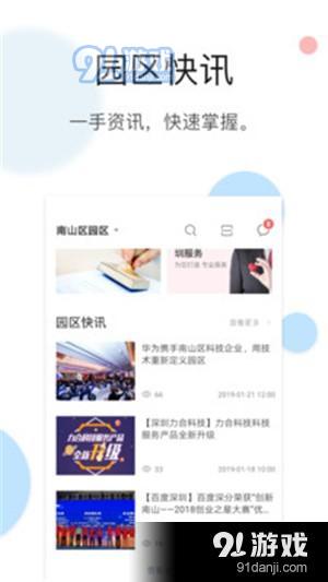 圳智慧v2.11截图4