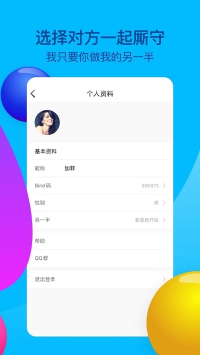 Bind情侣定位v2.13截图2