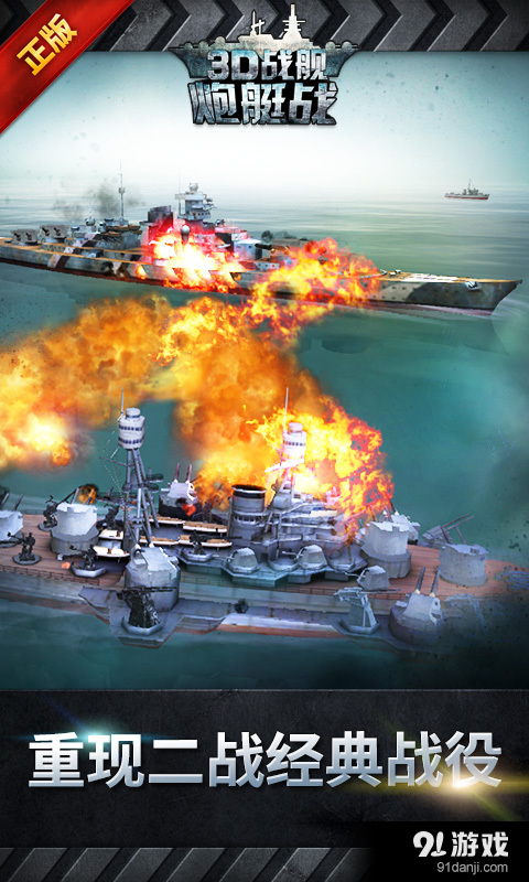 炮艇战v1.5.9截图3