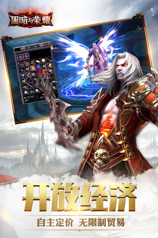 黑暗与荣耀九游版v1.4.3截图5