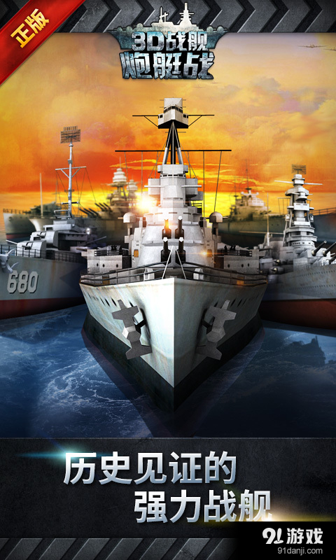 炮艇战v1.5.9截图4