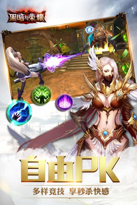 黑暗与荣耀九游版v1.4.3截图2