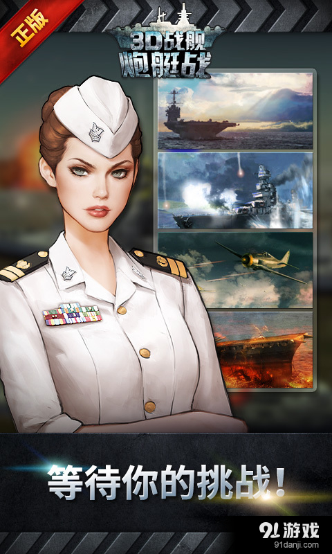 炮艇战v1.5.9截图5