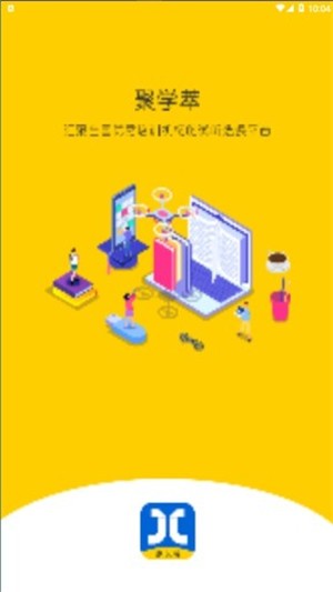 聚学萃家长端v1.14截图1