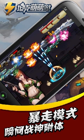 坦克萌萌哒v1.8截图2