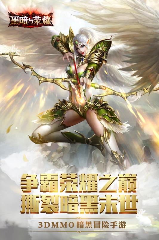 黑暗与荣耀九游版v1.4.3截图4