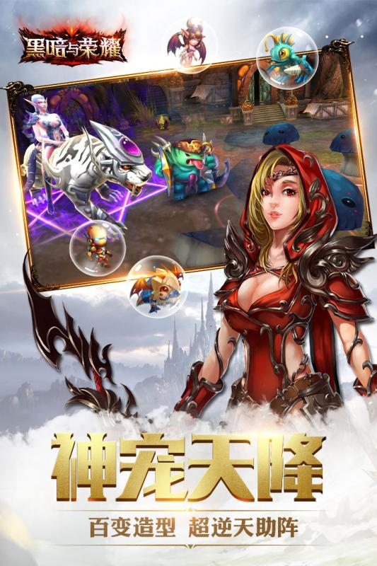 黑暗与荣耀九游版v1.4.3截图3