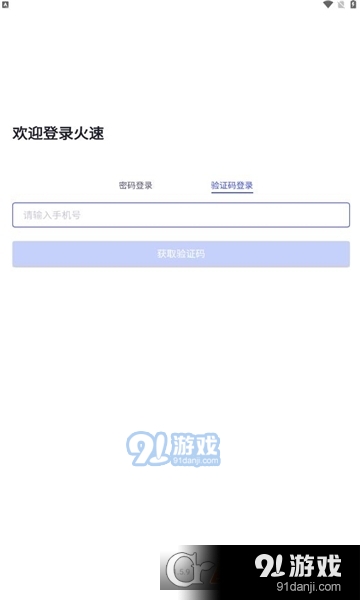 火速im安卓版v1.6.12截图3