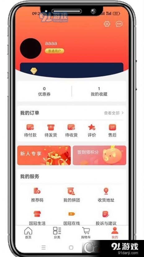 国冠57购商城v20.1.5截图2