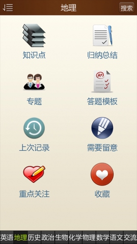 高中知识点大全v4.13截图2