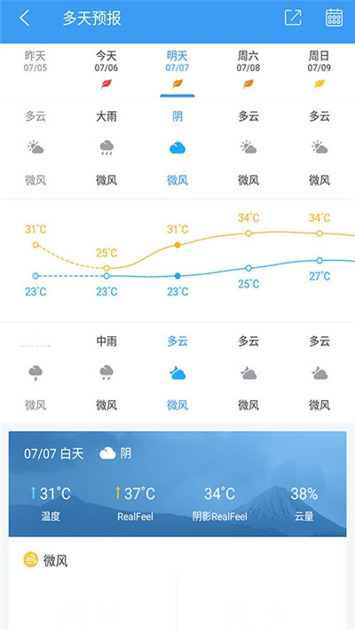 每日天气早知道v1.14截图1