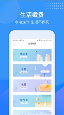龙湖U享家v6.1.6截图2