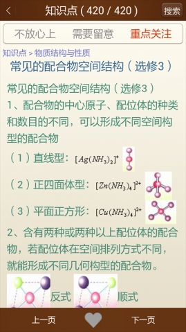 高中知识点大全v4.13截图4