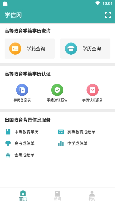 学信网appv2.3.4截图1