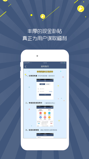 贷利通v1.3.76截图2
