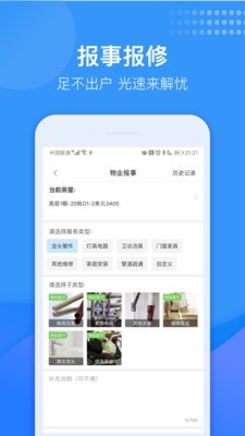 龙湖U享家v6.1.6截图3