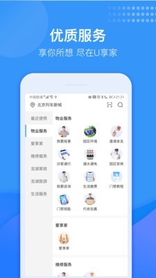 龙湖U享家v6.1.6截图4
