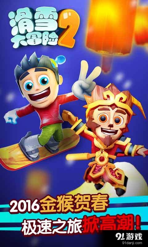 滑雪大冒险2v1.9.4截图1