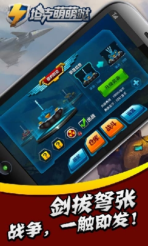 坦克萌萌哒v1.8截图4