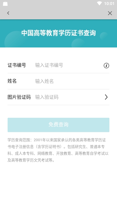 学信网appv2.3.4截图3