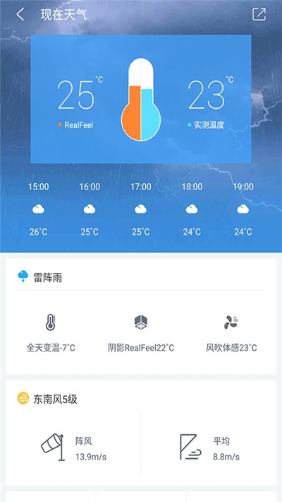 每日天气早知道v1.14截图3