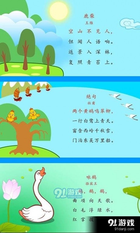 宝宝唐诗三百首v5.86.6截图3