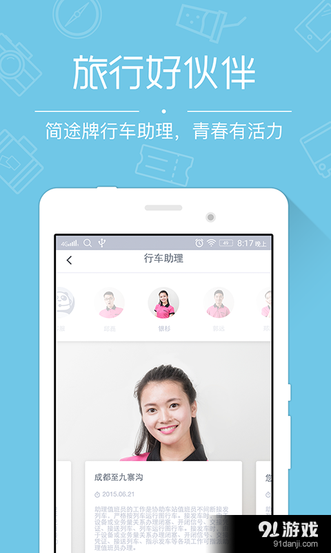 简途旅行v1.4.7截图2