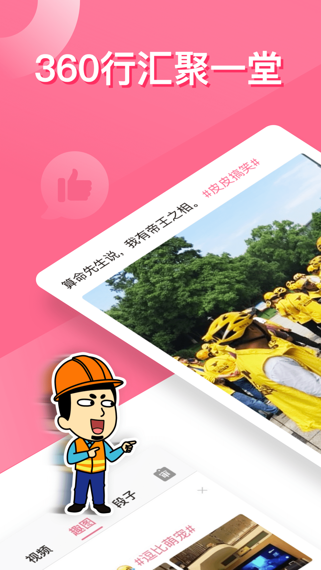 皮皮搞笑v2.29.6截图3