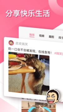 皮皮搞笑v2.29.6截图5