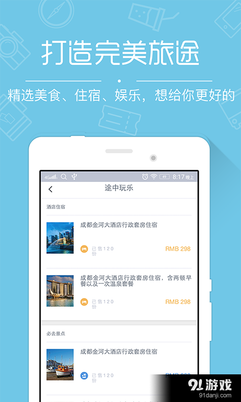 简途旅行v1.4.7截图5