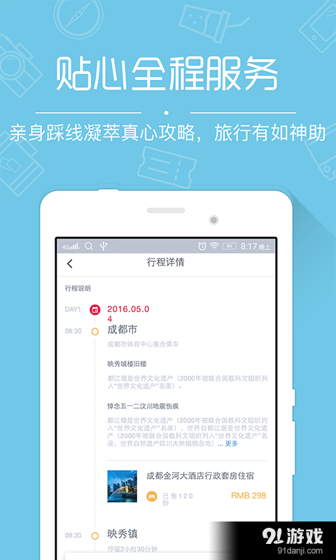 简途旅行v1.4.7截图3