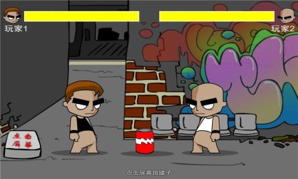 街头斗殴v1.7截图4