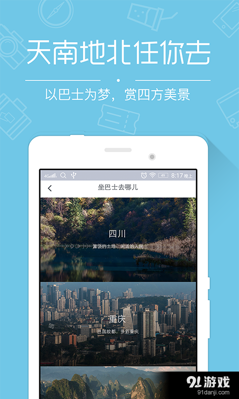 简途旅行v1.4.7截图1