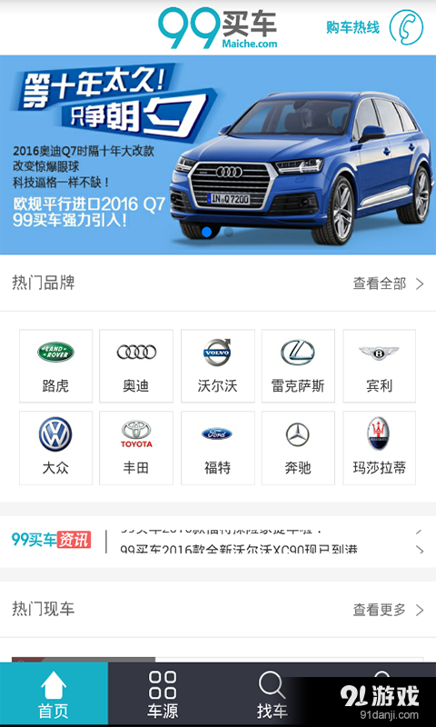 99买车手机版v1.9截图1