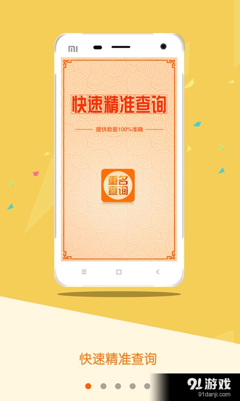 重名查询v1.8截图1