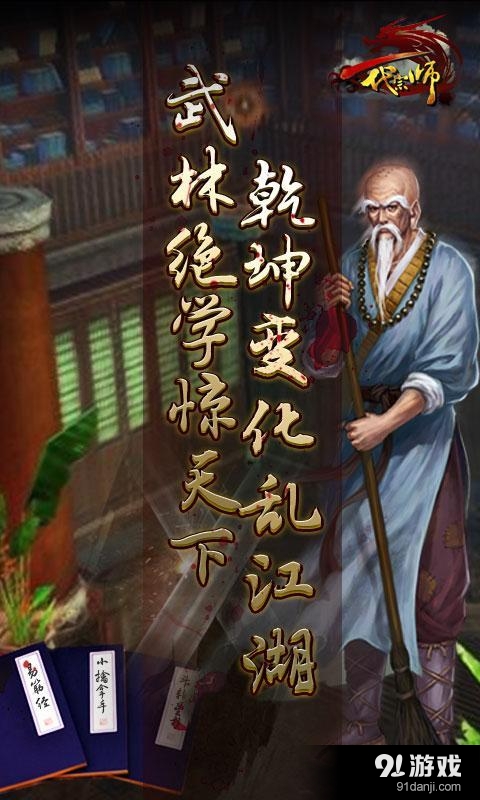 一代宗師v3.12.3截图2