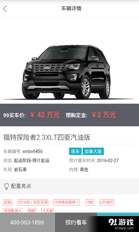 99买车手机版v1.9截图2