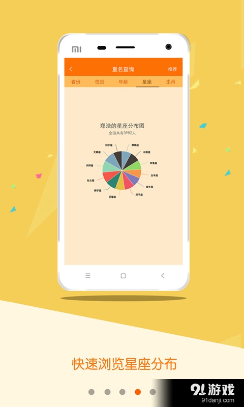 重名查询v1.8截图4