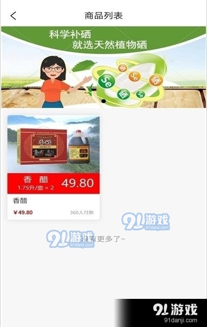 每日优硒商城v10.4.5截图1