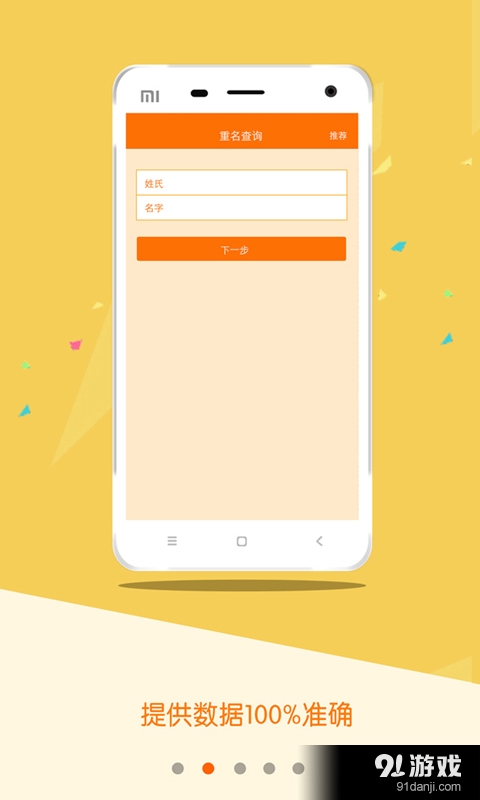重名查询v1.8截图2