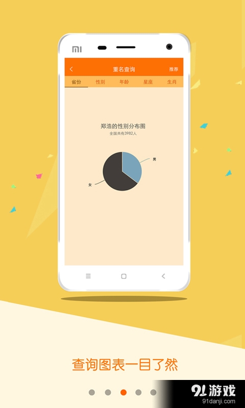 重名查询v1.8截图3