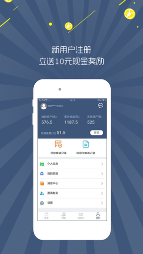 贷利通v1.3.76截图3