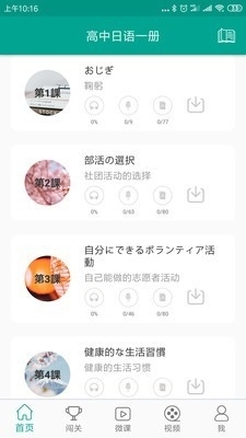 高中日语v1.6截图1