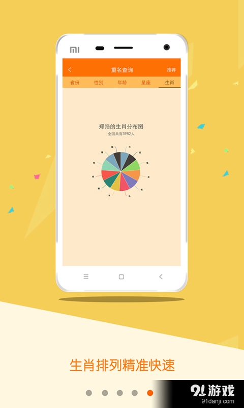 重名查询v1.8截图5