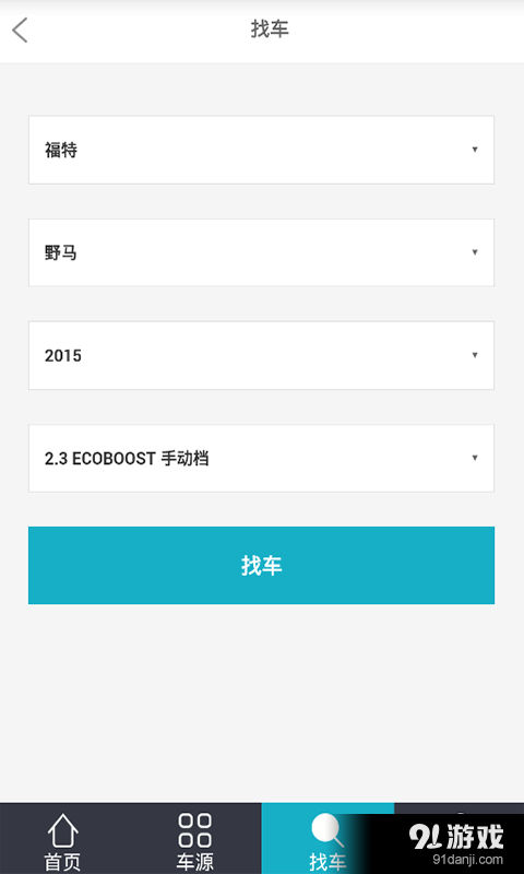 99买车手机版v1.9截图3