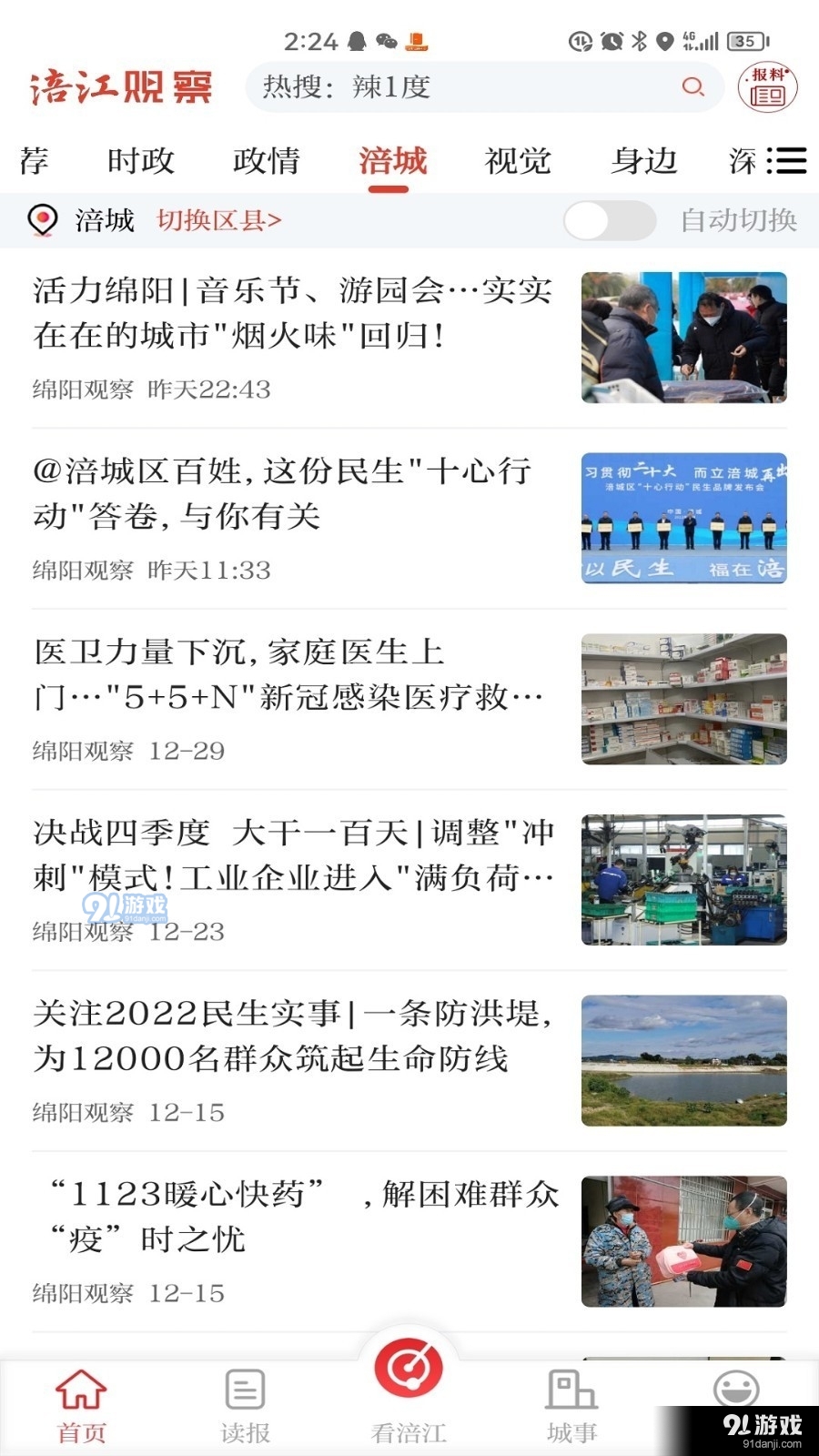 涪江观察v5.3.6截图1