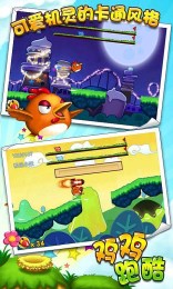 鸡鸡跑酷修改版v1.9截图3