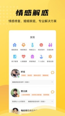 知心里v2.8.4截图3