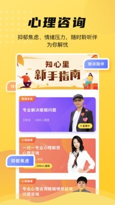 知心里v2.8.4截图2